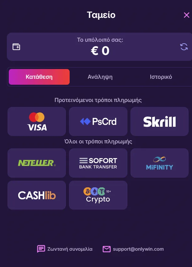 Τρόποι κατάθεσης στο OnlyWin – Διαθέσιμες μέθοδοι πληρωμής
