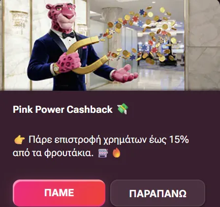 Cashback στο Spinko