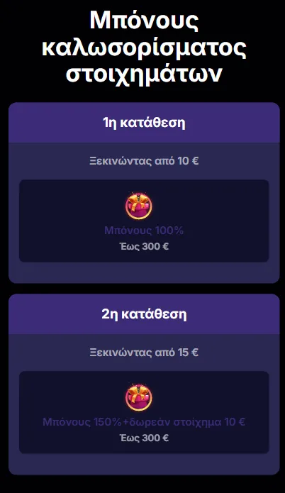 Αθλητικό Μπόνους Καλωσορίσματος NV Casino