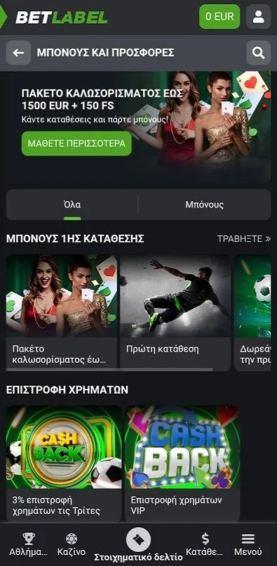 Προσφορές και μπόνους καζίνο στο BetLabel