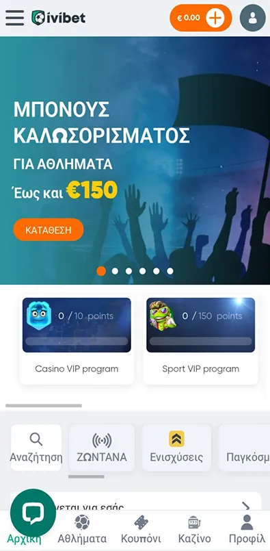 Μπόνους εγγραφής στη στοιχηματική Ivibet