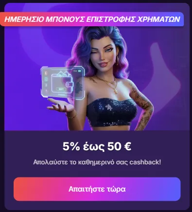 Cashback στο OnlyWin