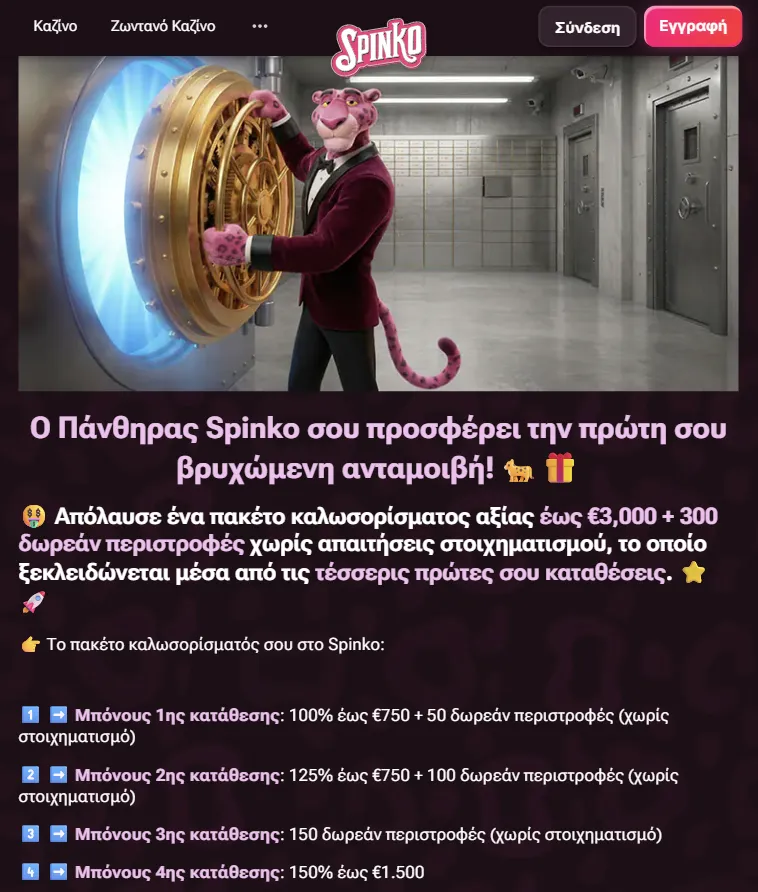 Welcome package spinko