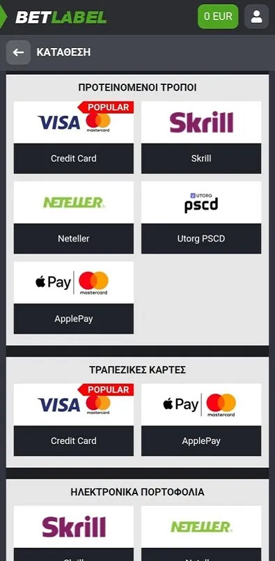 Κατάθεση στο BetLabel – Διαθέσιμοι τρόποι πληρωμής