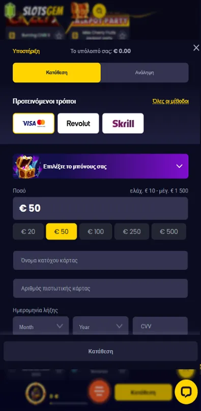 Διαθέσιμες μέθοδοι κατάθεσης στο SlotsGem Casino