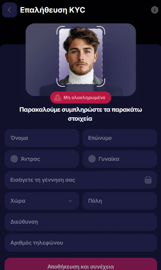 Μη ολοκληρωμένη επαλήθευση KYC σε καζίνο