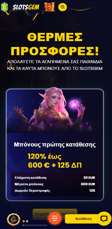Προσφορές και μπόνους κατάθεσης στο SlotsGem Καζίνο