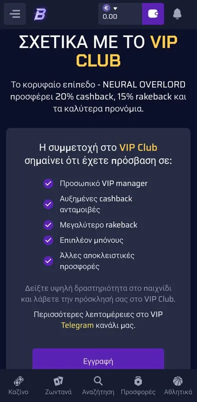 Το VIP Club του Betory Casino με αποκλειστικά προνόμια για μέλη