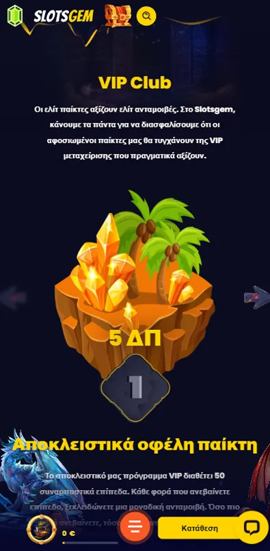 Το VIP Club του SlotsGem Καζίνο με αποκλειστικές ανταμοιβές