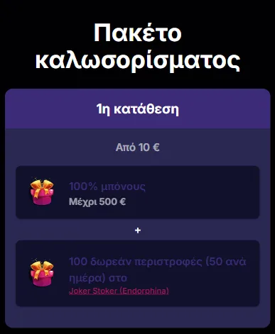 NV Casino πακέτο καλωσορίσματος 1η κατάθεση