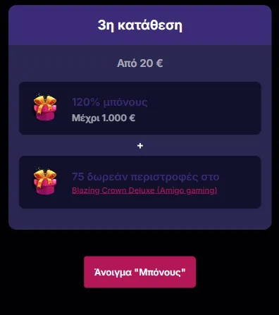 NV Casino πακέτο καλωσορίσματος 3η κατάθεση